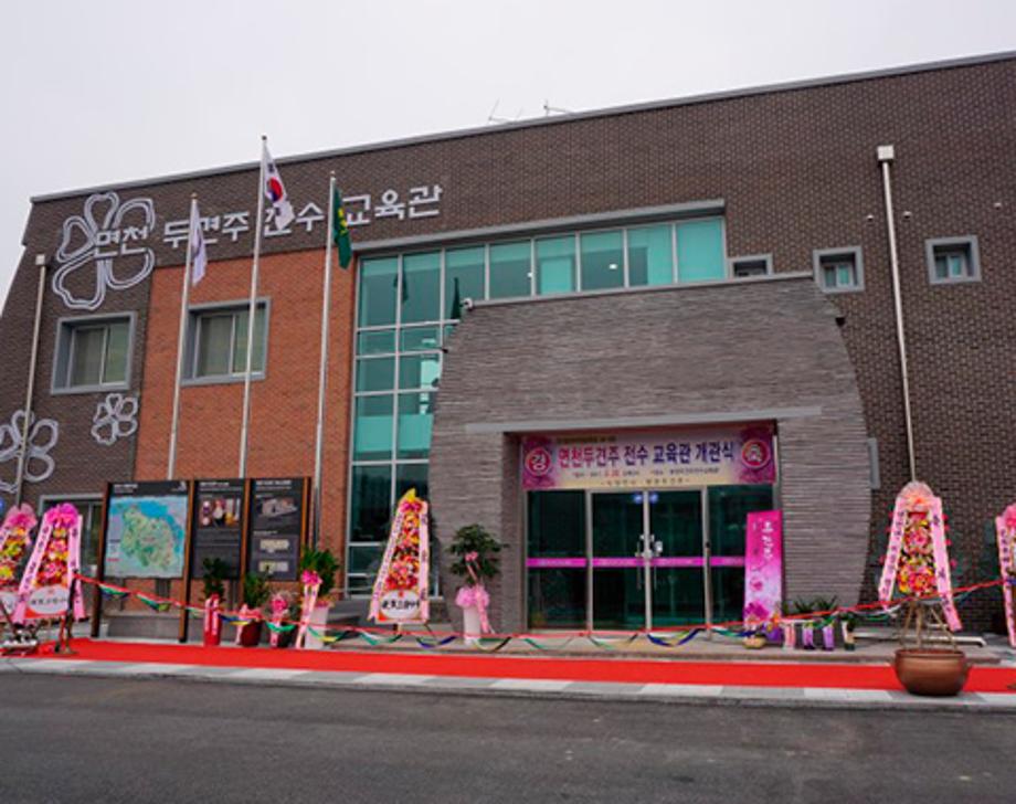면천두견주전수교육관