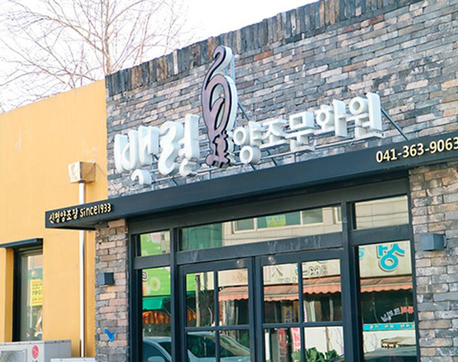 신평양조장