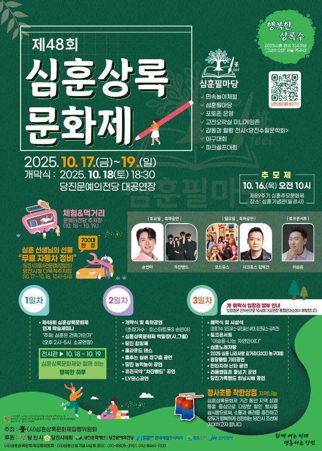 심훈상록문화제