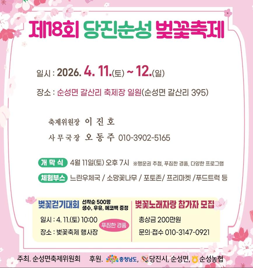 당진순성 벚꽃축제
