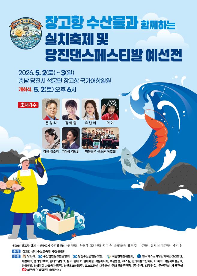 장고항 실치마을 수산물 홍보행사