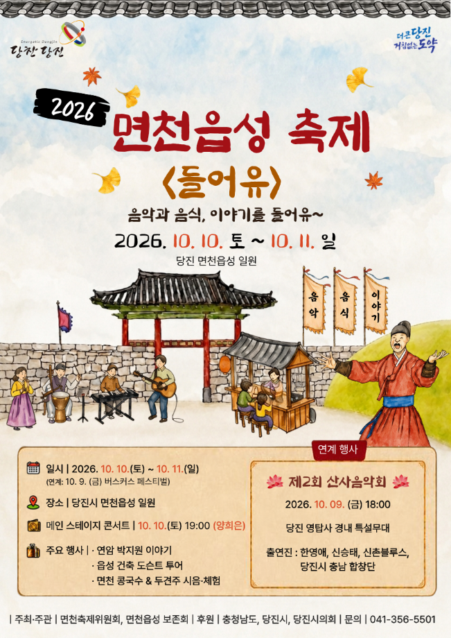 면천읍성 축제