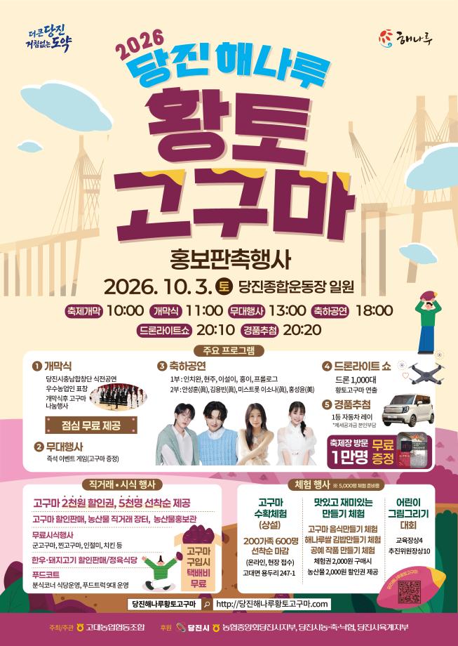 당진 해나루 황토고구마 홍보판촉행사
